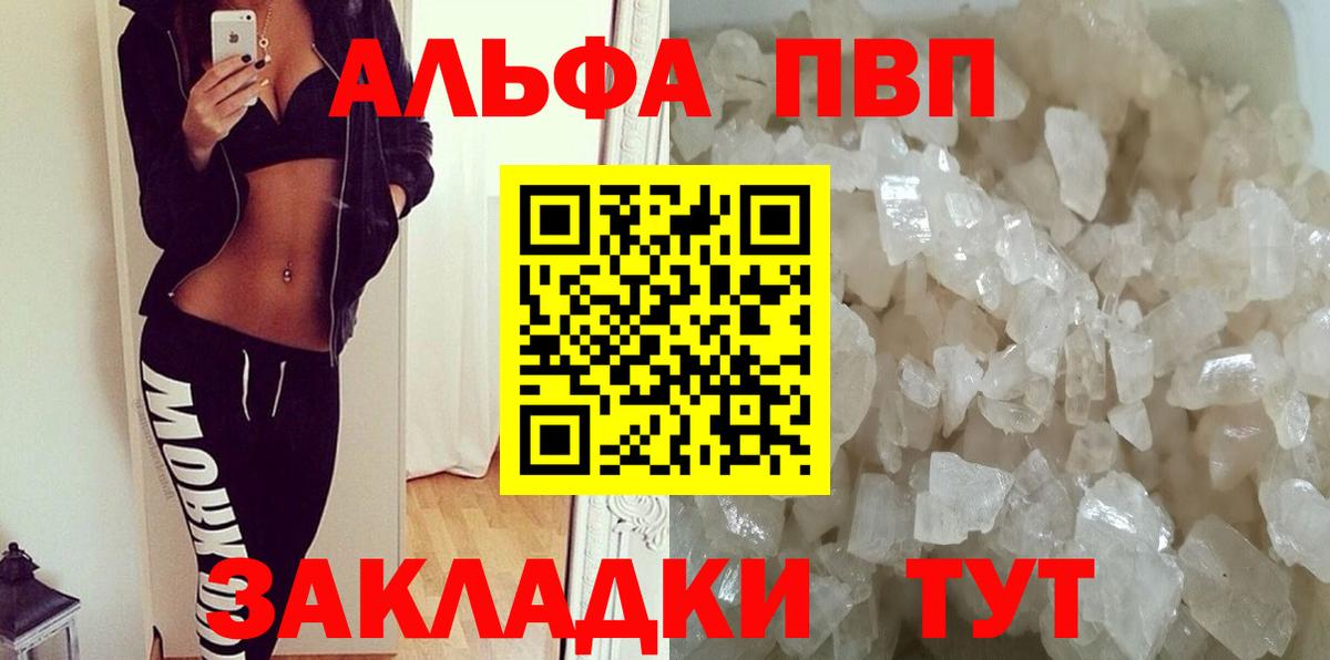 APVP Crystall  цены   А ПВП  Новый Уренгой  Альфа ПВП мука  Вход с VPN 