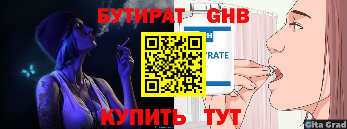БУТИРАТ Butirat  БУТИРАТ  Новый Уренгой  Вход с VPN 