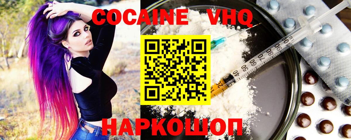 Кокаин Fish Scale Новый Уренгой
