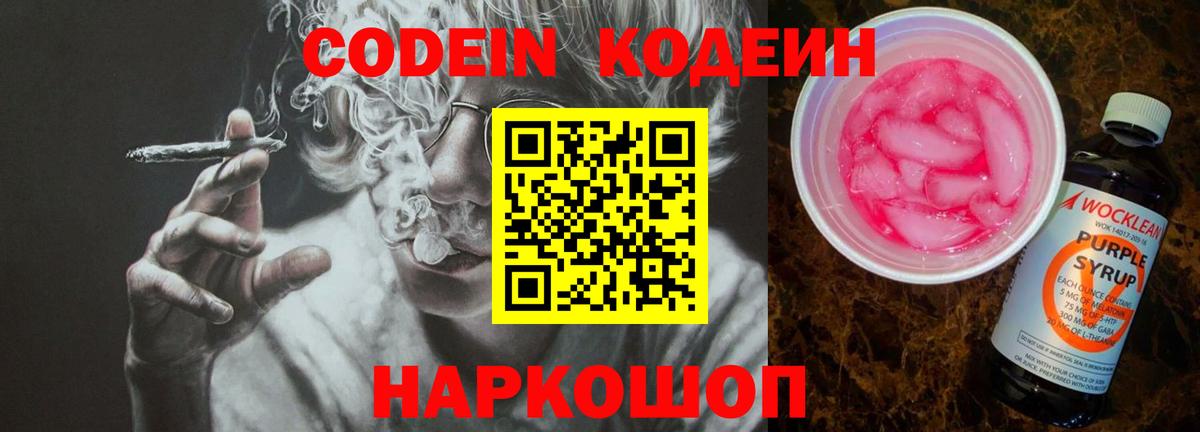 Новый Уренгой  Кодеин напиток Lean (лин)  Вход с VPN 