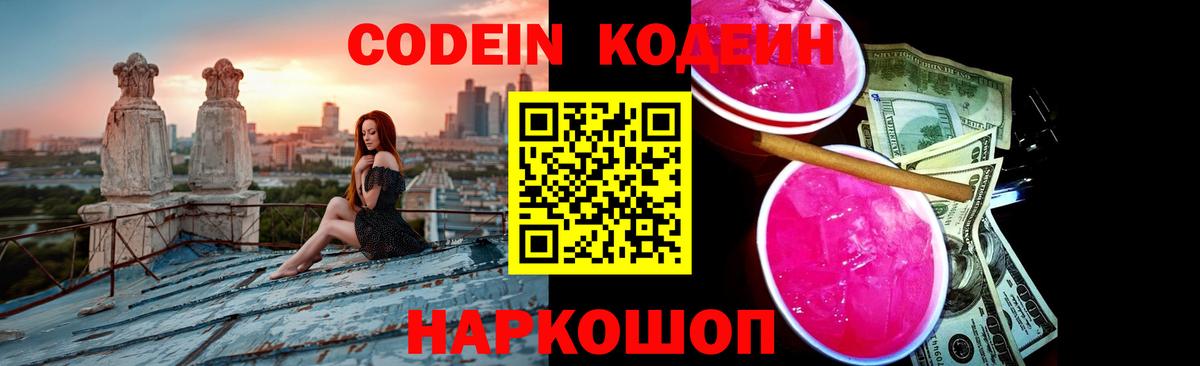 Кодеиновый сироп Lean напиток Lean (лин) Новый Уренгой