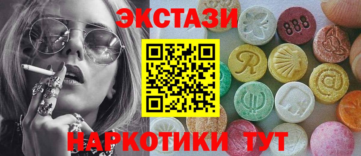 Ecstasy круглые Новый Уренгой