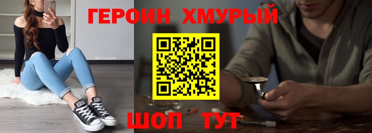 Героин герыч  Вход с VPN  ГЕРОИН  Новый Уренгой 