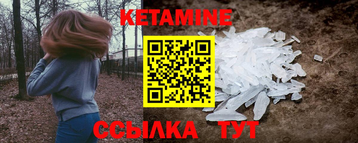 Кетамин ketamine Новый Уренгой
