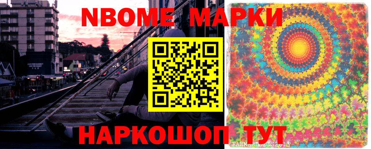 Марки NBOMe 1,5мг Новый Уренгой